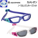 XC~OS[O ANAXtBA[ Aqua Sphere JIm[}Y fB[XtBbg KAMELEON NORMAL LENS LADIES FIT S̓Iɂ炩ɂȂ J[uYōLE