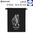 AQUALUNG アクアラング ダイブジャンキー ウォータープルーフバッグ Lサイズ 大きいサイズのバッグ ドライスーツも収納できます