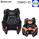 ■■ AQUALUNG アクアラング プロHD ウーマン BCD 女性ダイバー向けのBC ウエイトシステム装備 抜群のフィット感 スキューバダイビング BCD ...