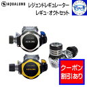 2024 限定クーポン AQUALUNG アクアラング レジェンド レギュ・オクトセット Legend Regulator w/octopus レギュレーター＆オクトパス2点セット ダイビング 重器材 ランキング入賞 重器材セット ワランティーシステム 対象レギ