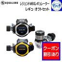 2024 限定クーポン AQUALUNG アクアラング レジェンドMBSレギュ・オクトセット レギュレーター＆オクトパス2点セット ダイビング 重器材セット ワランティーシステム 対象レギ 価格・納期 お問い合わせください