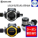 2024 限定クーポン AQUALUNG アクアラングレジェンド ELITE レギュ・オクトセット ダイビング 重器材 レギュレーターセット【送料無料】 器材洗いのウッカリ時にもワランティーシステム 対象品 価格・納期 お問い合わせ下さい