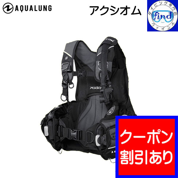 2024 限定クーポン AQUALUNG アクアラング アクシオム BCD ダイビング 重器材 ウェイトポケット ウエイトシステム対応 ランキング入賞