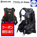 限定クーポン AQUALUNG アクアラング アクシオム i3+Women 女性用最高峰BCD ダイビング 重器材 ウェイトポケット ウエイトシステム対応 【送...