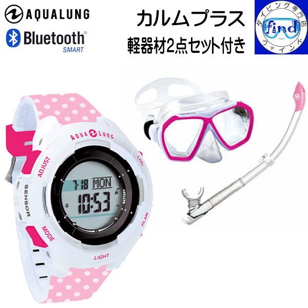 期間限定クーポン ダイブコンピューター付き アクアラング 軽器材2点セット カルムプラス ニーナマスク&ヴァリオスノーケル ソーラー駆動 広い視界で安心 男女兼用 ダイビング 軽器材セット Bluetooth 搭載 スマホに簡単転送