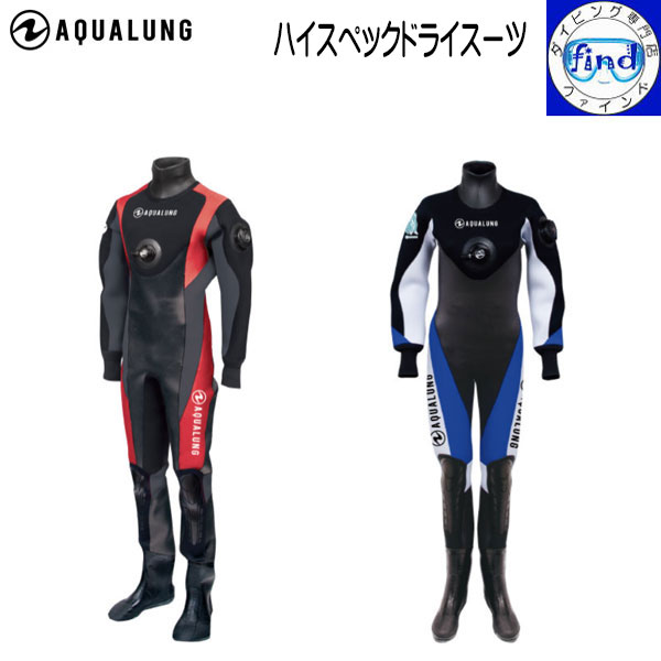 AQUALUNG アクアラング ハイスペックドライスーツ ダイビング ドライスーツ フード サスペンダー付き インストラクターいちおしモデル 【受注生産品】 【送料無料】 ★楽天ランキング入賞★