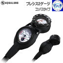 ■■ アクアラング Aqualung プレシス 2ゲージ コンパスタイプ 2連ゲージ 残圧計+コンパス ダイビング 重器材 【送料無料】ランキング入賞