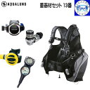 2024 ダイビング 重器材セット 13番 BCD アクアラング プロHDマン レギュレーター レジェンド オクトパス TUSA SS20 ゲージ トラスト2(コンパス) 重器材セット楽天ランキング入賞 スキューバ 重機材 AQUALUNG ワランティー対象