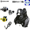 ダイビング 重器材セット 13番a *BCD アクアラング プロHDマン *レギュレーター レジェンド *オクトパス *ゲージ Bism GB4121 ワランティーシステム 対象レギ スキューバダイビング 重機材　AQUALUNG PRO HD その1