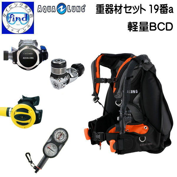 2024 BC 軽量 コンパクト ダイビング 重器材セット 19番a *BCD アクアラング プロHDコンパクト *レギュ レジェンド *オクト TUSA SS20 *ゲージ Bism 2連ゲージ GB4121ワランティーシステム 対象品 スキューバ 重機材 AQUALUNG