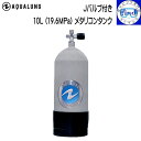 予約受付中 AQUALUNG アクアラング 10L メタリコンタンク Jバルブ タンクブーツ プルロッド付き 【送料無料】 ダイビング シリンダー メーカー在庫...