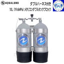 予約注文 AQUALUNG アクアラング 10Lメタリコンダブルタンクブロック 【送料無料】 ダイビング シリンダー メーカー納期を確認します