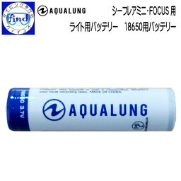 2024 新商品 Aqualung アクアラング 18650用バッテリー シーフレアーミニ FOCUS/UW1050 LED 予備 交換用充電池