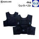 AQUALUNG アクアラング ウエイトベスト 4kg 背中にウエイト取付け可能 ドライスーツアクセサリー 送料無料