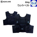 AQUALUNG アクアラング ウェイトベスト 6kg 背中にウエイト取付け可能 ドライスーツ ウェイトベスト 【送料無料】