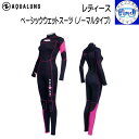AQUALUNG アクアラング ベーシックウエットスーツ (ノーマルタイプ) 5mm ワンピース BSW250 既製サイズ レディース 女性サイズ 【受注生産品...
