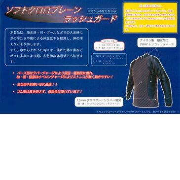 大きなサイズ 3L BIARMS 【ソフトクロロプレーン】 ラッシュガード長袖 ウエットスーツ生地使用 マリンウェア 体温低下を軽減 冷えを予防 メンズ 男性用 LLL