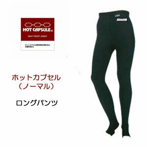 BIARMS【ホットカプセル】　ノーマル　ロングパンツ　保温インナー メンズ レディース トレンカタイプ　ラッシュパンツ 厚手　ラッシュガード　ダイビング ウェイク サーフィン インナー 楽天ランキング人気商品