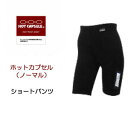 ■■BIARMS【ホットカプセル】ノーマル　ショートパンツ　インナーウェア　ラッシュパンツ　メンズ　レディース　ウエットスーツインナー