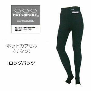 ■■【ホットカプセル】チタン ロングパンツ　BIARMS インナーウエア　厚手　トレンカタイプのラッシュパンツ　サーフィン　ダイビングに 1