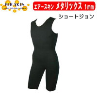 エアースキンメタリックスSJ
