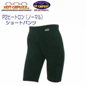 BIARMS　ホットカプセル　【P2ヒートロン】ショートパンツ　保温インナー メンズ レディース 防寒　厚手　ラッシュパンツ　サーフィン　ダイビング　スノーケリング