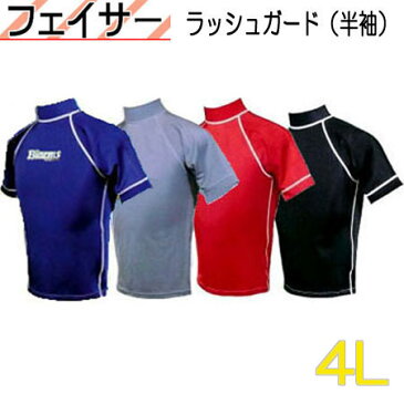 【あす楽対応】4L (LLLL) BIARMSバイアームス 【フェイサー】 ラッシュガード 半袖 メンズ 男性用 キングサイズ仕様 ネコポス メール便対応可能 楽天ランキング人気商品