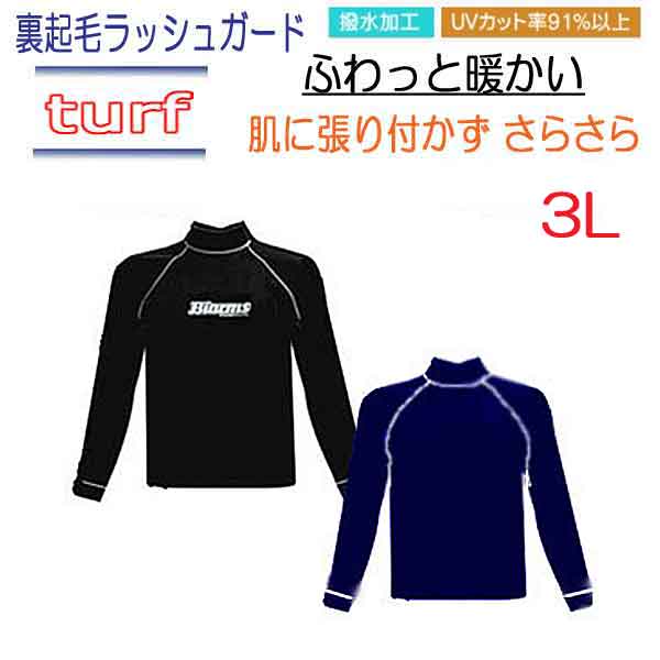 【あす楽対応】大きいサイズ　3LBIARMS バイアームス　【ターフ】ラッシュガード 長袖　あったか 裏起毛タイプ　日本製　LLL　UVカット　水着　防寒　保温インナー ダイビング シュノーケリング サーフィン