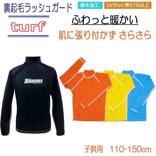 【キッズ用保温水着】暖かい！裏起毛など、保温できるラッシュガード・水着のおすすめは？