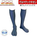 BIARMS ホットカプセル 【ゲルマテックチタン】指割れハイソックス ブーツのインナーとして 冷たい水をはじく撥水効果で暖かい ラッシュガードソックス