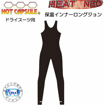 BIARMS【ホットカプセル】 HEAT NEO ヒートネオ 保温インナー ロングジョン ドライスーツ用インナー 【送料無料】運動を妨げないストレッチ機能のフリース素材 楽天ランキング人気商品 メーカ…