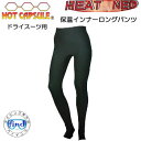 BIARMS【ホットカプセル】 HEAT NEO ヒートネオ 保温インナー ロングパンツ トレンカ ドライスーツ用インナー 運動を妨げないストレッチ機能のフリー...