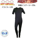 BIARMS【ホットカプセル】 HEAT NEO ヒートネオ 保温インナー シーガル ドライスーツ用インナー【送料無料】 運動を妨げないストレッチ機能のフリース...