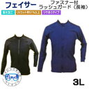 3Lサイズ LLLサイズ BIARMS バイアームス 【フェイサー】ファスナー付 ラッシュガード 長袖 メンズ・ レディース UVカット 水着 前ファスナー ...