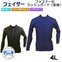 4Lサイズ LLLLサイズ BIARMS バイアームス 大きい【フェイサー】ファスナー付ラッシュガード 長袖 メンズ・ レディース UVカット 水着 前ファス...