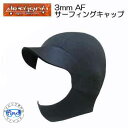 3mm 裏起毛 ジャージ ゴム生地 AIR FUSION 3mm AFサーフィングキャップ 冬用フード 【エアーフュージョン】 伸縮性と保温性に優れ 乾きが早い...