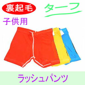 送料無料　BIARMS　【ターフ】裏起毛　キッズ 上下セット　ラッシュガード長袖＆パンツ 子供用　UVカット 水着　インナー　防寒 プール スイム