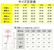 トレンカ実寸表