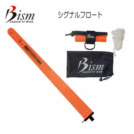 Bism ビーイズム シグナルフロート　ASF3300　マーカーブイ　パラオなどリゾート地で必須！　セーフティグッズ　シグナルマーカー　安全停止に使用可能 ロープ付き スキューバダイビング 小物