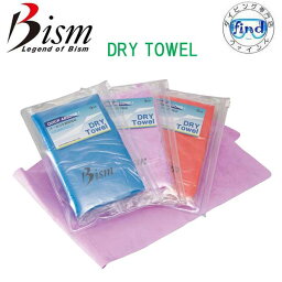 【あす楽対応】新発売　Bism　ビーイズム　ドライタオル DRY TOWEL ADT4400 ダイビング　アクセサリー　マリンスポーツ シュノーケル