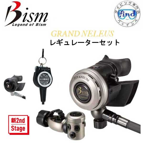 ◆レギュレーターセット28番R◆Bismビーイズム*レギュTiグランドネレウスVer.JRX4100*オクトSS4300*ゲージGK2410BC中圧ホース付き重器材セットダイビング重機材5月中旬入荷のポイント対象リンク