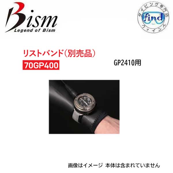 メーカ—希望小売価格はメーカーカタログに基づいて掲載しています 常に手元でゲージ（GP2410）をチェックでき、とっさに外したい時にも クィックリリースが可能な専用リストバンド「ブリジストン」でスタートして、28年。 その製品づくりへの情熱は、全てのダイバーの信頼に応えるため。 妥協なきBismのダイビングギアは、安全なダイビングへのよきバディです。