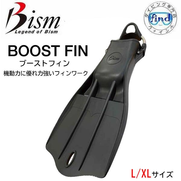 Bism - ■ポイント20倍 即日 2026 新発売 Bism ビーイズム ブーストフィン Boost FINFB4601K L/XLサイズ スプリングトラップ仕様 スキューバダイビング　軽器材　ドライスーツ ウェットスーツフルフットのような履き心地【送料無料】