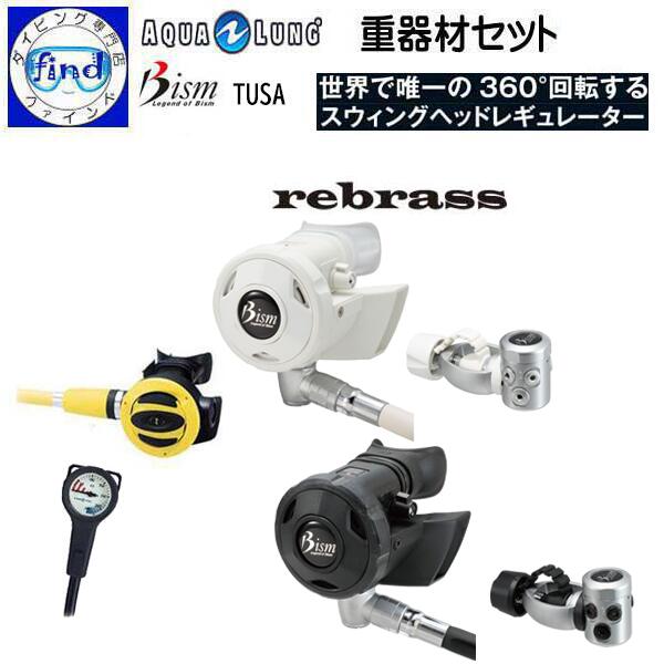 ◆レギュレーター セット 24番RRDS◆ Bism ビーイズム *レギュ レブラス RK4311CW/CK*オクト TUSA SS20 *ゲージ アクアラング トラストシーゲージ 送料無料