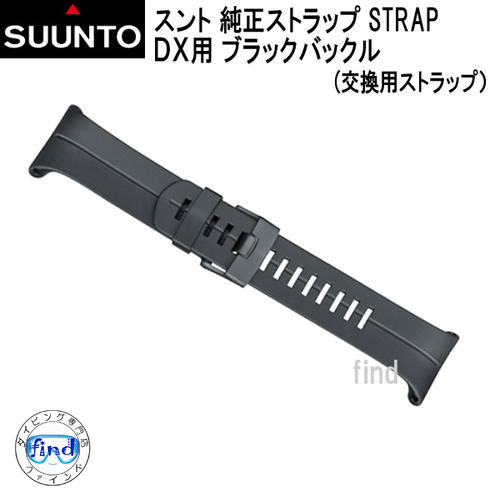 DX 専用 SUUNTO純正ストラップ スントダイブコンピューター　　sunto　FL フォースエレメント　FOUTH ELEMENT　JAPAN 交換バンド　交換ベルト