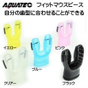 【あす楽対応】 FL AQUTEC フィットマウスピース F...