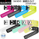 SUUNTO D4iNOVO用 純正 延長 ストラップ