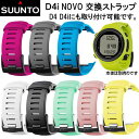 SUUNTO スント D4i NOVO 用　D4i / D4 にも取付け可　純正 交換用 ストラップ　●楽天ランキング人気商品●　ベルト　SS020442000　ピンクライム入荷待ち