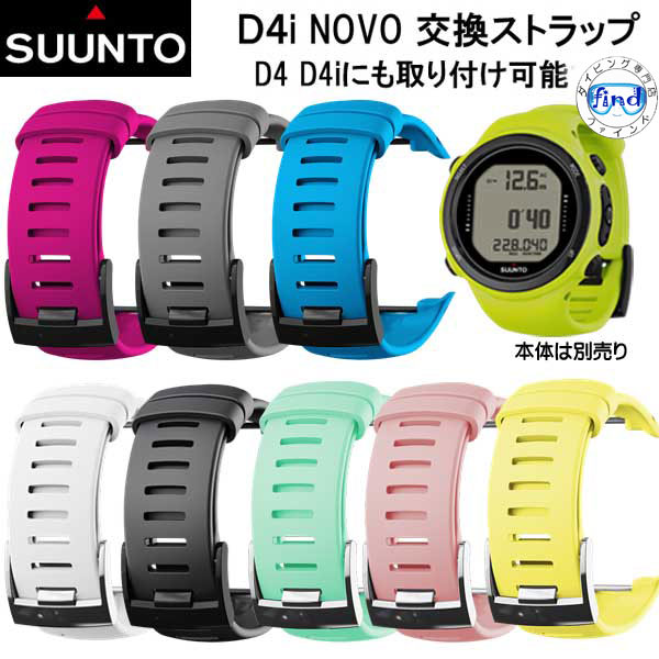 SUUNTO スント D4i NOVO 用　D4i / D4 にも