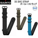 SUUNTO D5 DIVE STRAP D5用 ズールー ストラップ 純正 交換用 ストラップ ベルト